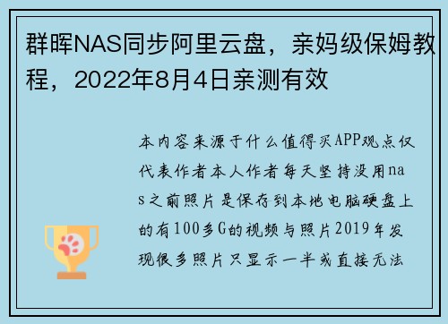 群晖NAS同步阿里云盘，亲妈级保姆教程，2022年8月4日亲测有效