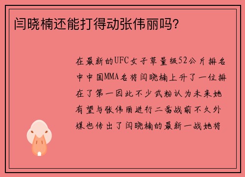 闫晓楠还能打得动张伟丽吗？