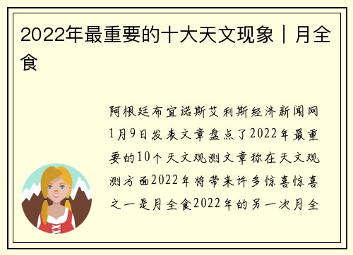 2022年最重要的十大天文现象｜月全食