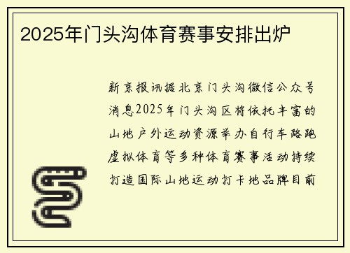 2025年门头沟体育赛事安排出炉