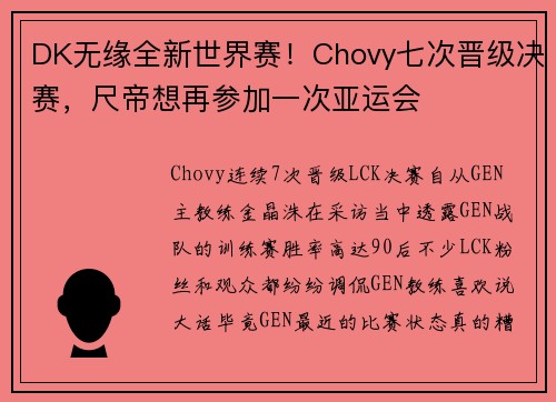 DK无缘全新世界赛！Chovy七次晋级决赛，尺帝想再参加一次亚运会