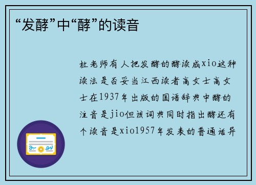 “发酵”中“酵”的读音