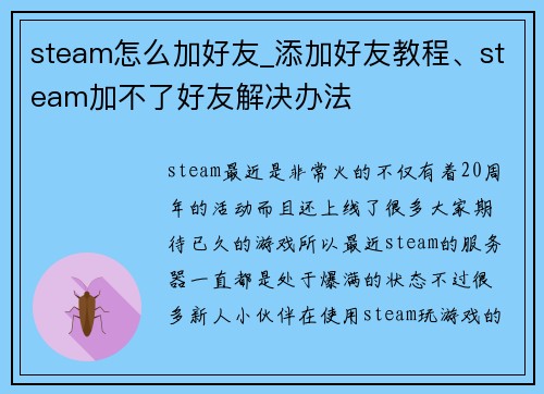 steam怎么加好友_添加好友教程、steam加不了好友解决办法