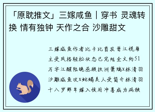 「原耽推文」三嫁咸鱼｜穿书 灵魂转换 情有独钟 天作之合 沙雕甜文
