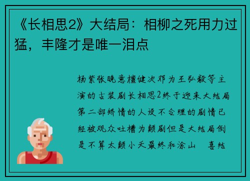 《长相思2》大结局：相柳之死用力过猛，丰隆才是唯一泪点