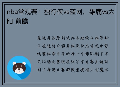 nba常规赛：独行侠vs篮网，雄鹿vs太阳 前瞻