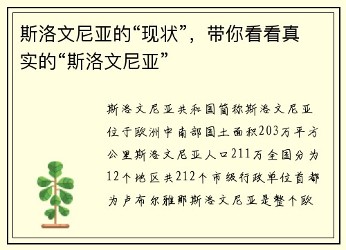 斯洛文尼亚的“现状”，带你看看真实的“斯洛文尼亚”