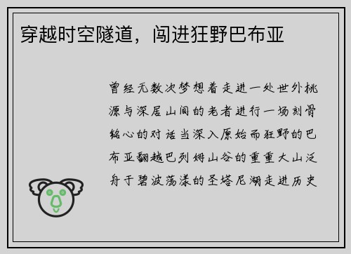穿越时空隧道，闯进狂野巴布亚