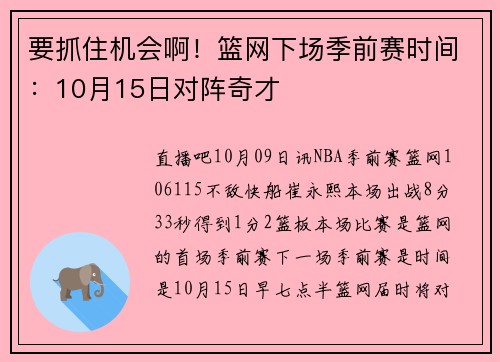 要抓住机会啊！篮网下场季前赛时间：10月15日对阵奇才